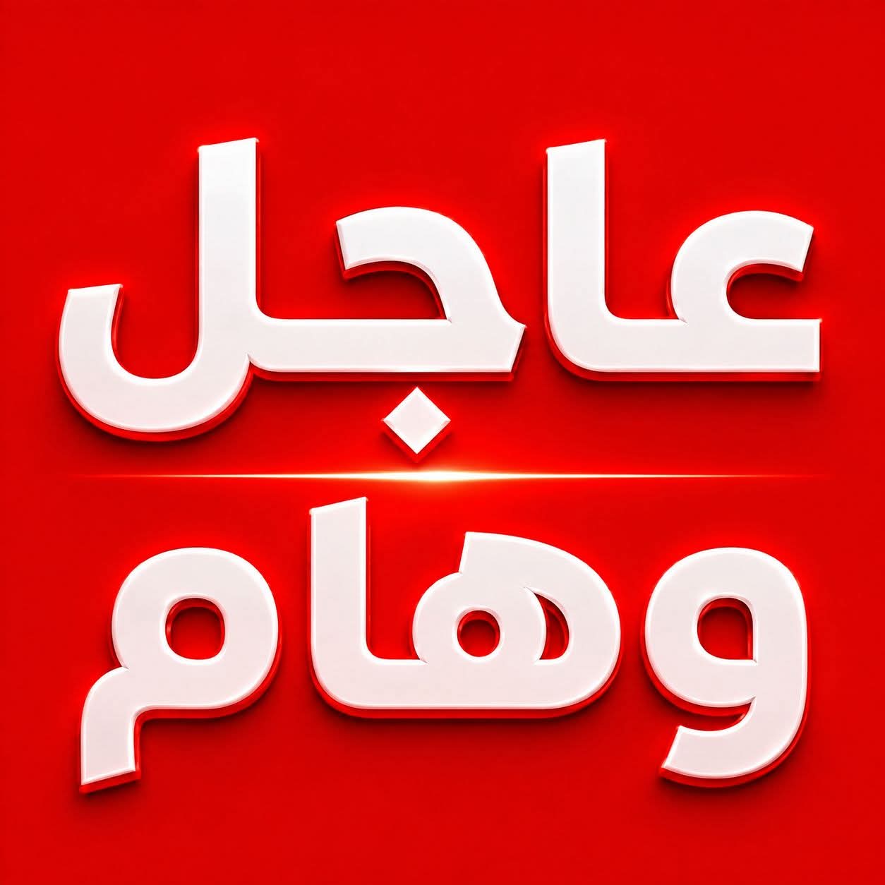 تزايد حجم الاعتداءات على مسارات منظومات النهر الصناعي، وما يترتب عنها من حرمان وصول المياه إلى مستحقيها